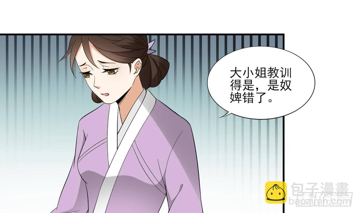 《一代诡妃》第11话 软的不行来硬的 第15页