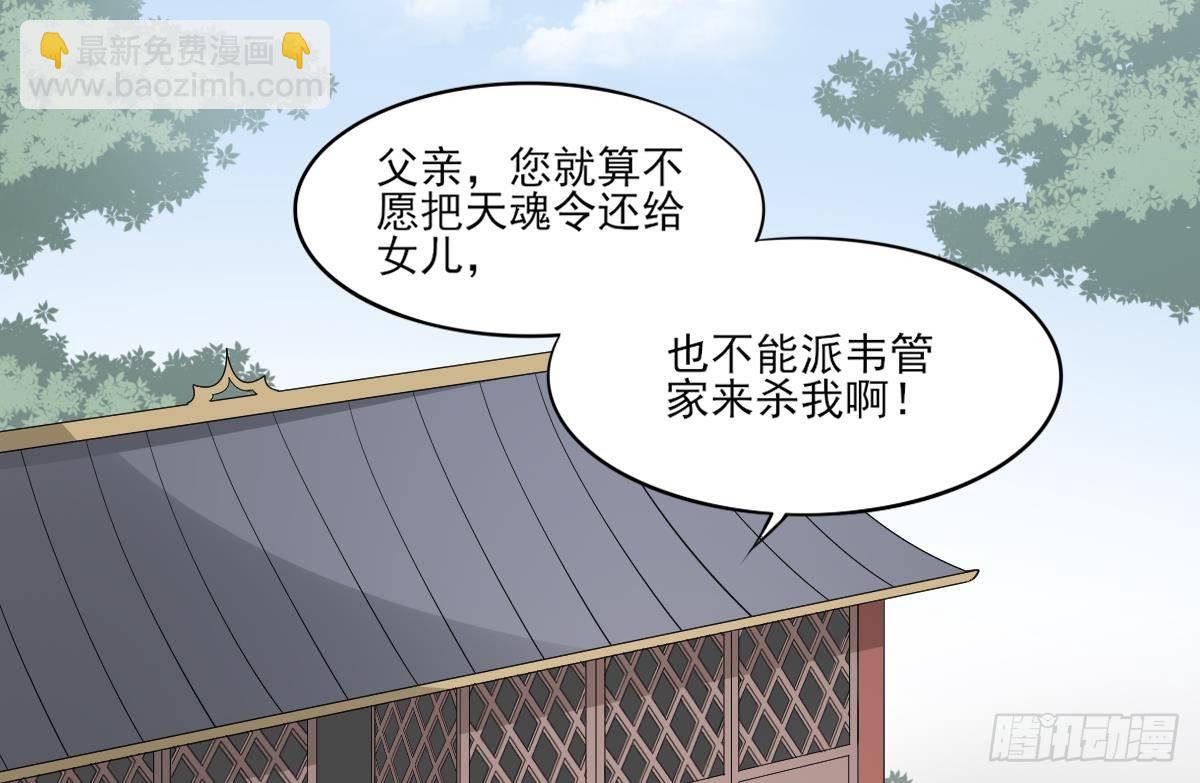《一代诡妃》第11话 软的不行来硬的 第21页