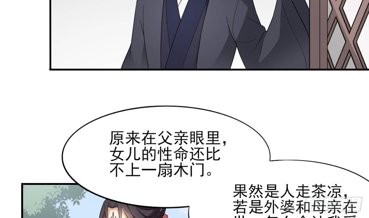 《一代诡妃》第11话 软的不行来硬的 第24页
