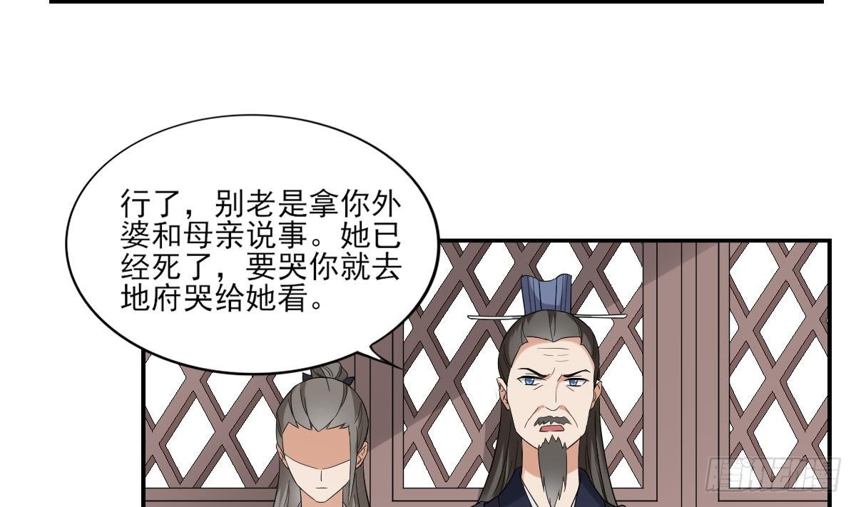 《一代诡妃》第11话 软的不行来硬的 第26页
