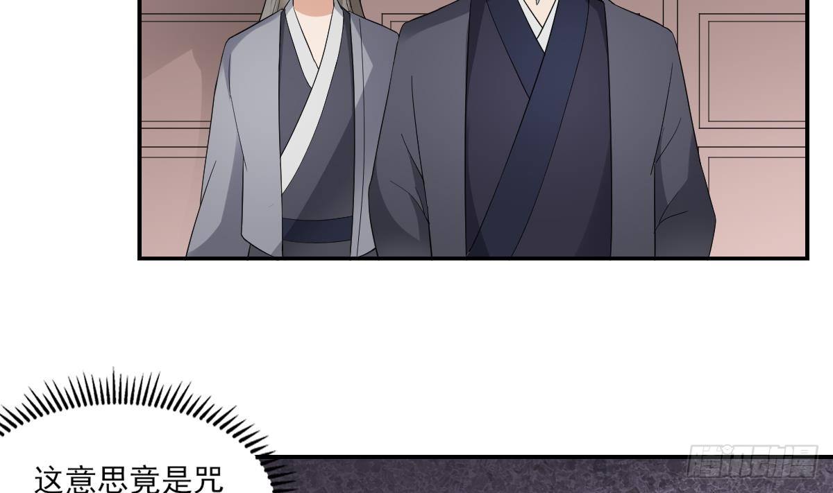 《一代诡妃》第11话 软的不行来硬的 第27页
