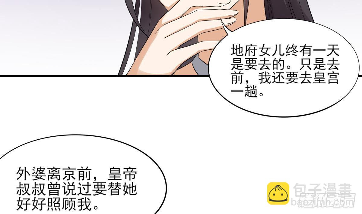 《一代诡妃》第11话 软的不行来硬的 第29页