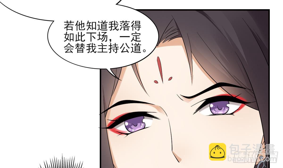 《一代诡妃》第11话 软的不行来硬的 第30页