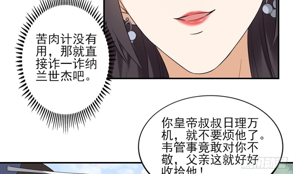 《一代诡妃》第11话 软的不行来硬的 第31页