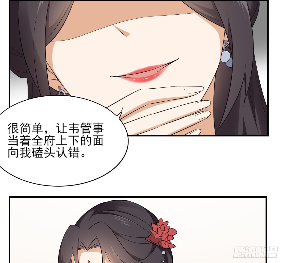 《一代诡妃》第11话 软的不行来硬的 第33页