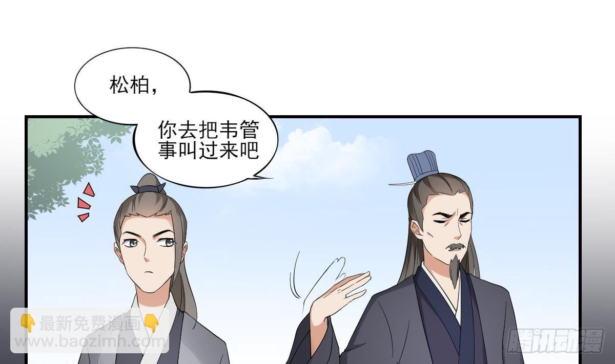 《一代诡妃》第11话 软的不行来硬的 第35页