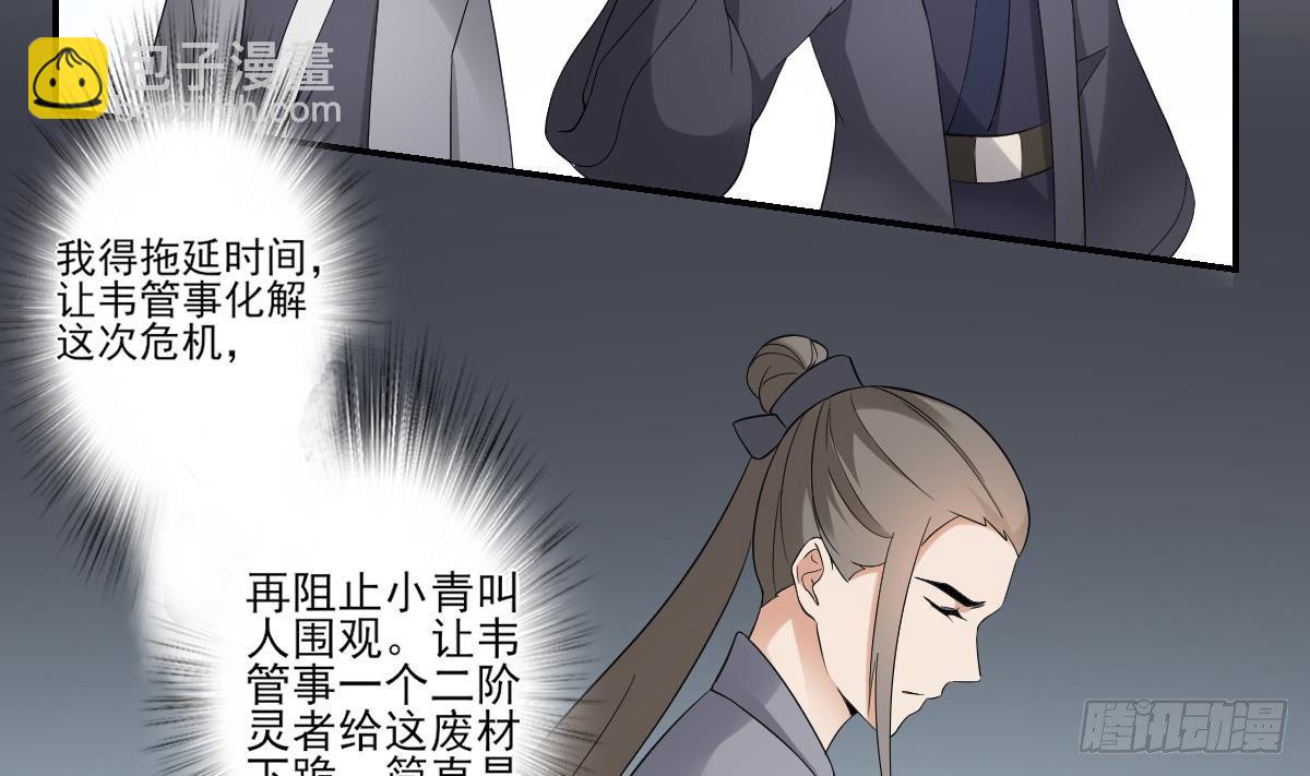 《一代诡妃》第11话 软的不行来硬的 第36页