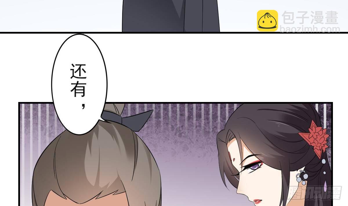《一代诡妃》第11话 软的不行来硬的 第38页