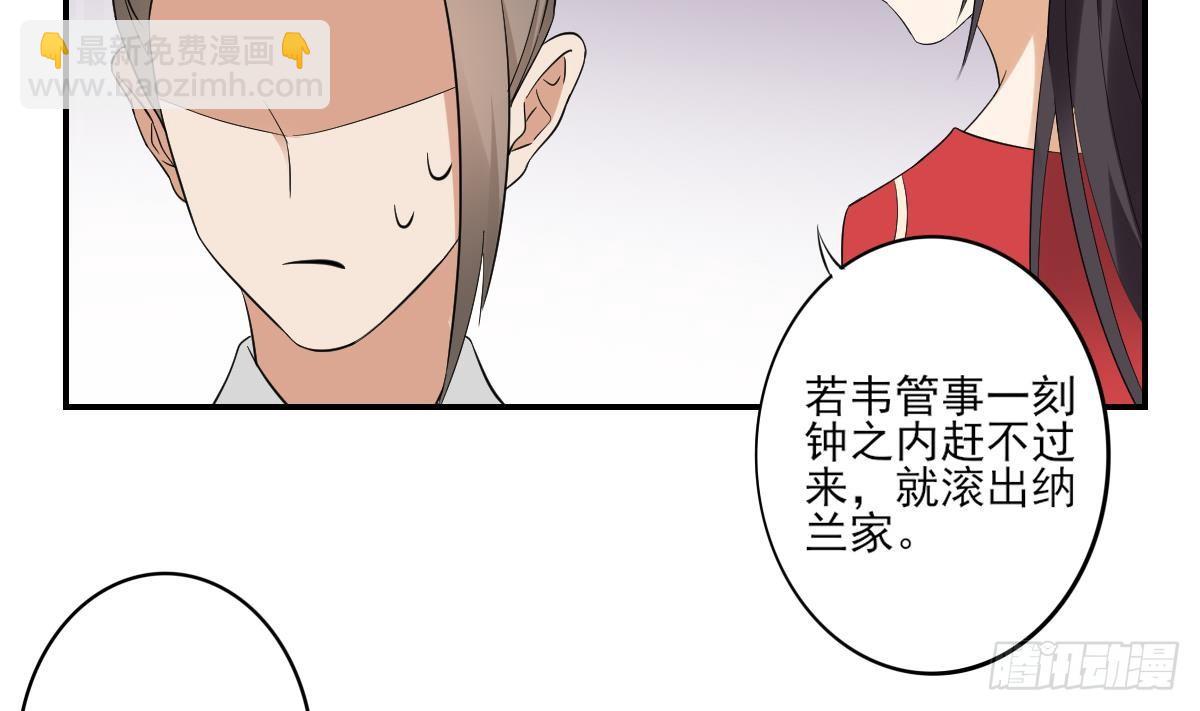 《一代诡妃》第11话 软的不行来硬的 第39页