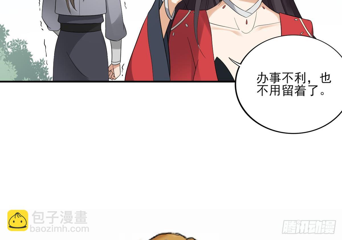 《一代诡妃》第11话 软的不行来硬的 第41页