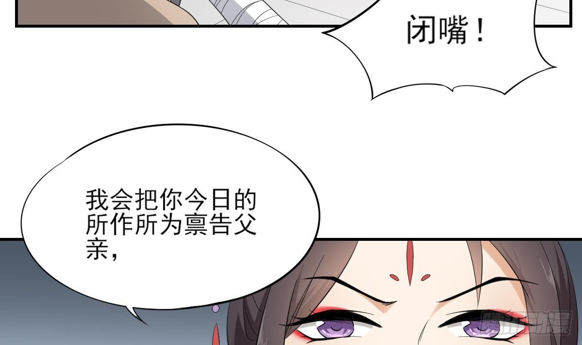 《一代诡妃》第11话 软的不行来硬的 第4页