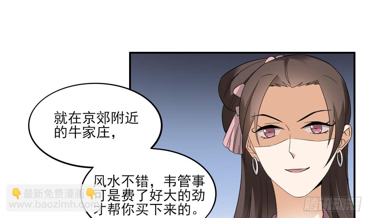 《一代诡妃》第15话 做本王的女人 第11页
