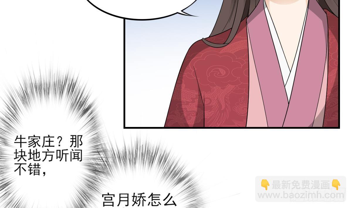 《一代诡妃》第15话 做本王的女人 第12页