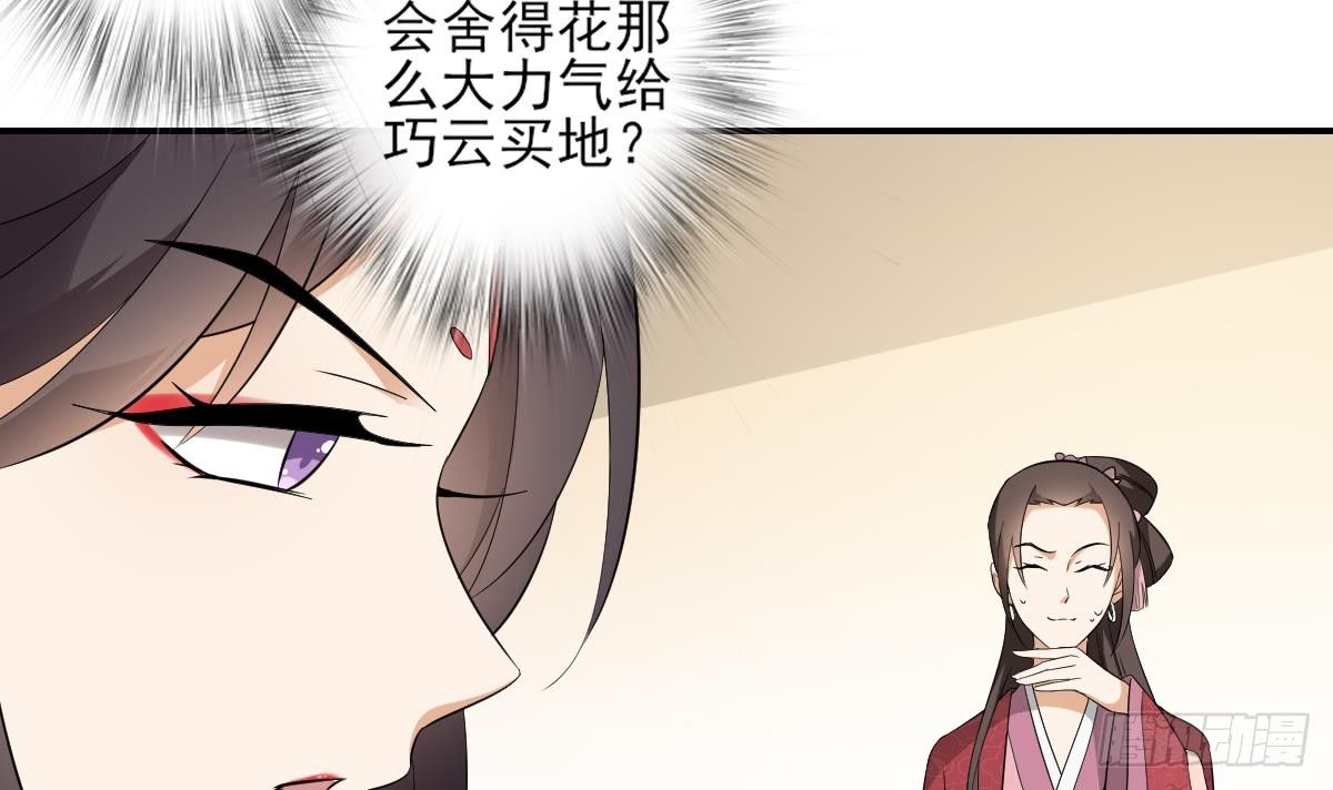 《一代诡妃》第15话 做本王的女人 第13页