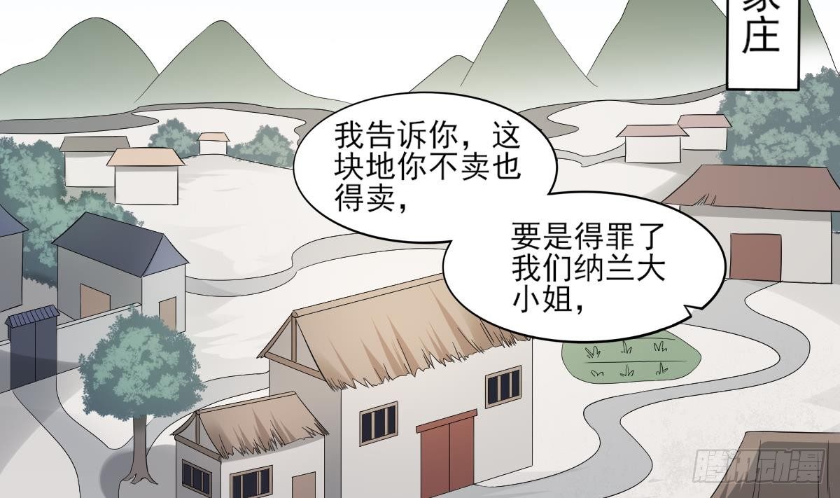 《一代诡妃》第15话 做本王的女人 第15页