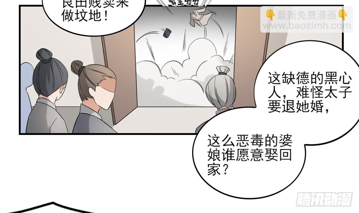 《一代诡妃》第15话 做本王的女人 第19页