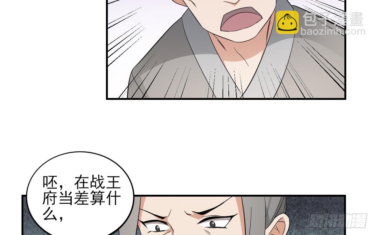 《一代诡妃》第15话 做本王的女人 第21页
