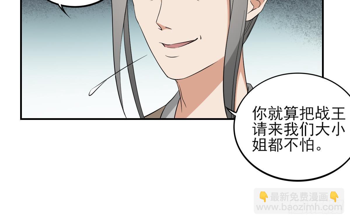 《一代诡妃》第15话 做本王的女人 第22页