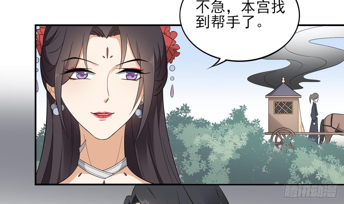 《一代诡妃》第15话 做本王的女人 第25页