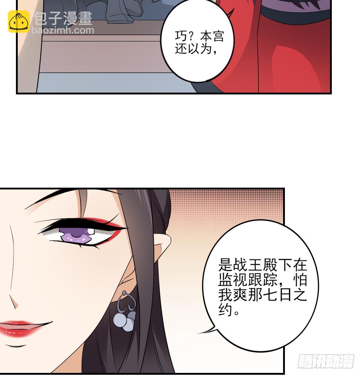《一代诡妃》第15话 做本王的女人 第30页