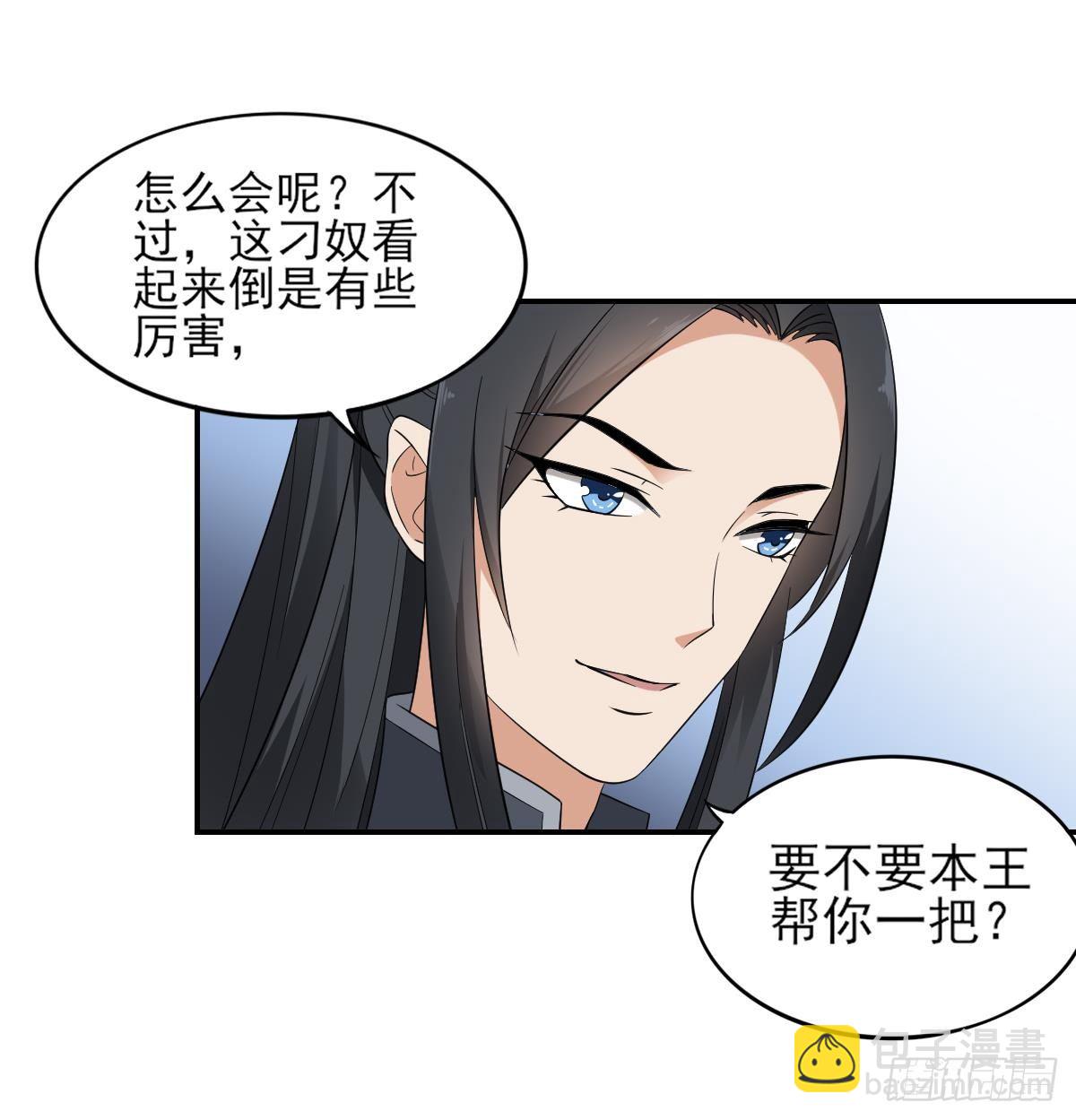 《一代诡妃》第15话 做本王的女人 第31页
