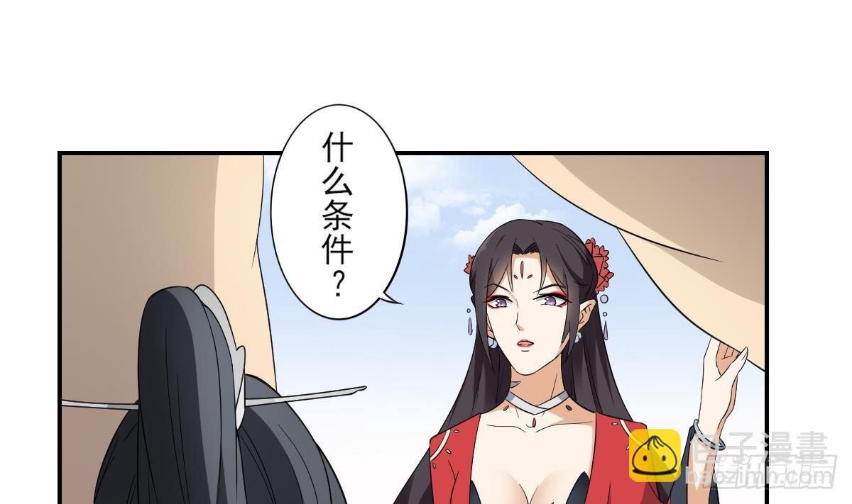 《一代诡妃》第15话 做本王的女人 第32页