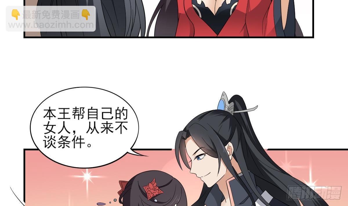 《一代诡妃》第15话 做本王的女人 第33页