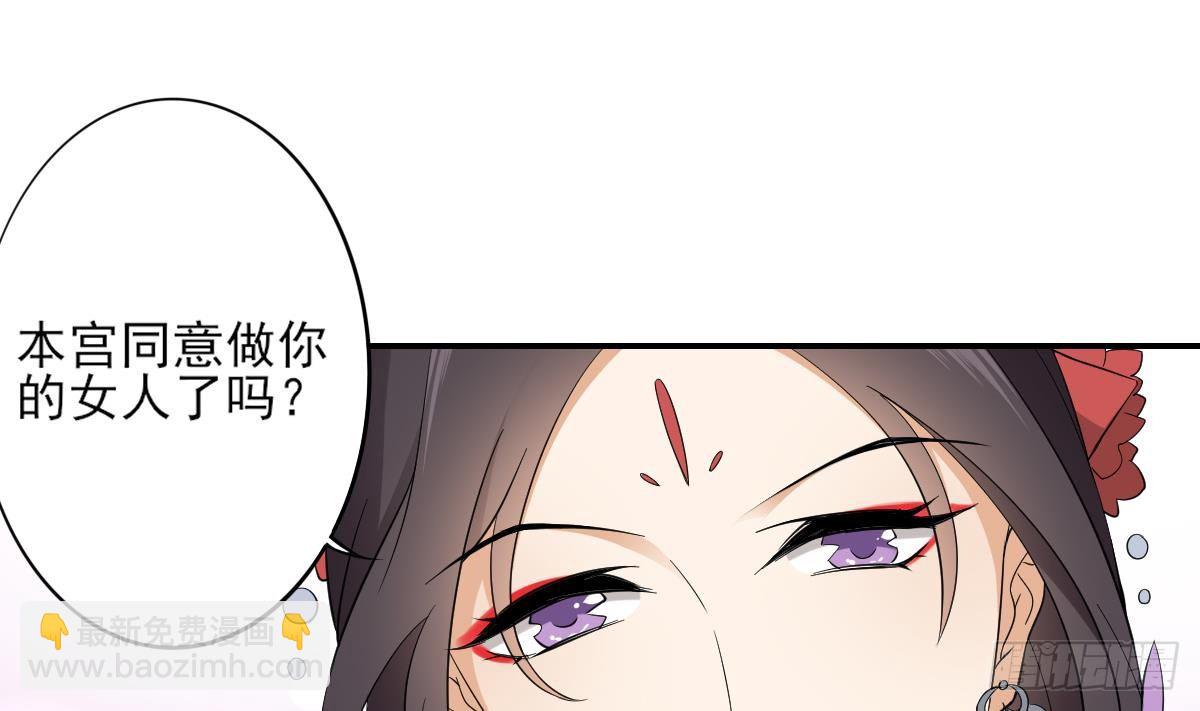 《一代诡妃》第15话 做本王的女人 第35页