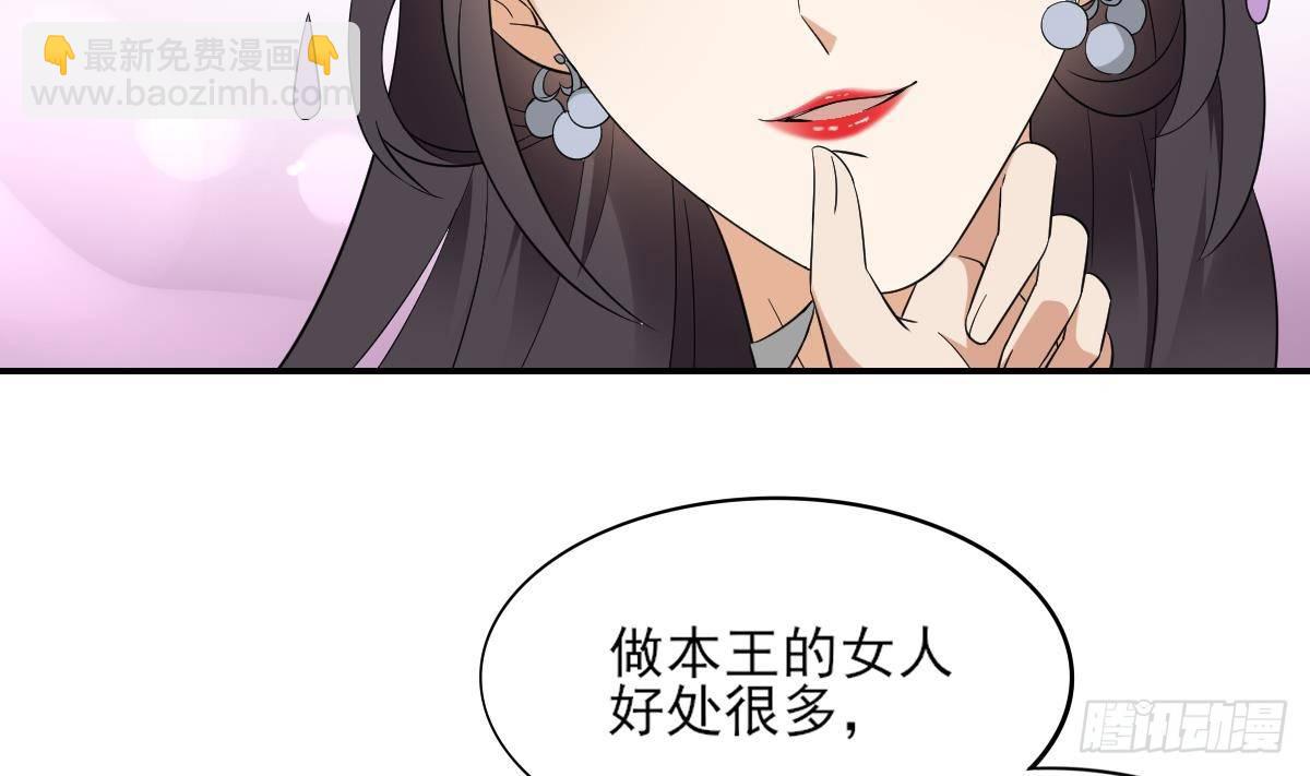 《一代诡妃》第15话 做本王的女人 第36页