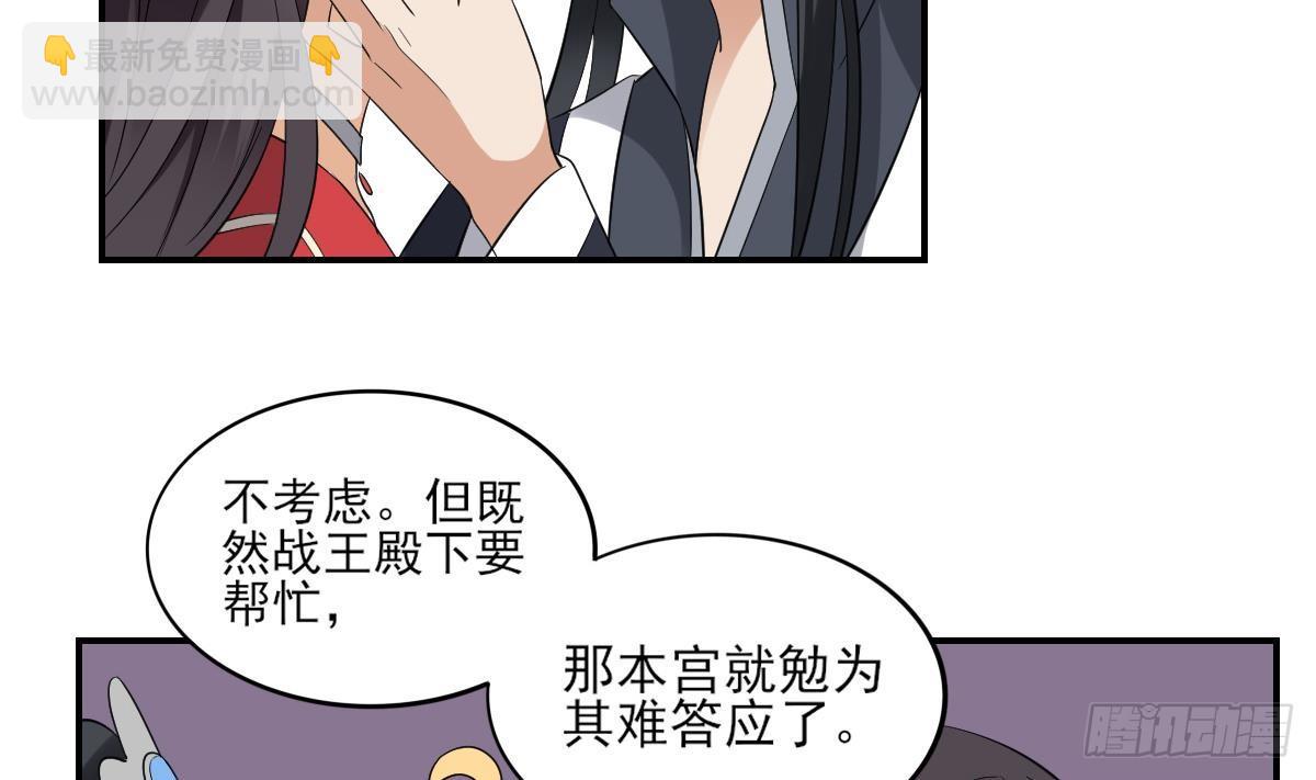 《一代诡妃》第15话 做本王的女人 第38页