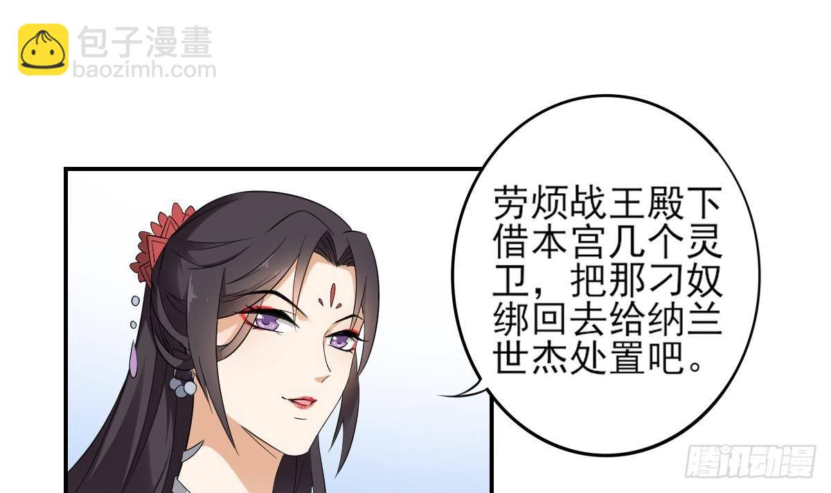《一代诡妃》第15话 做本王的女人 第40页