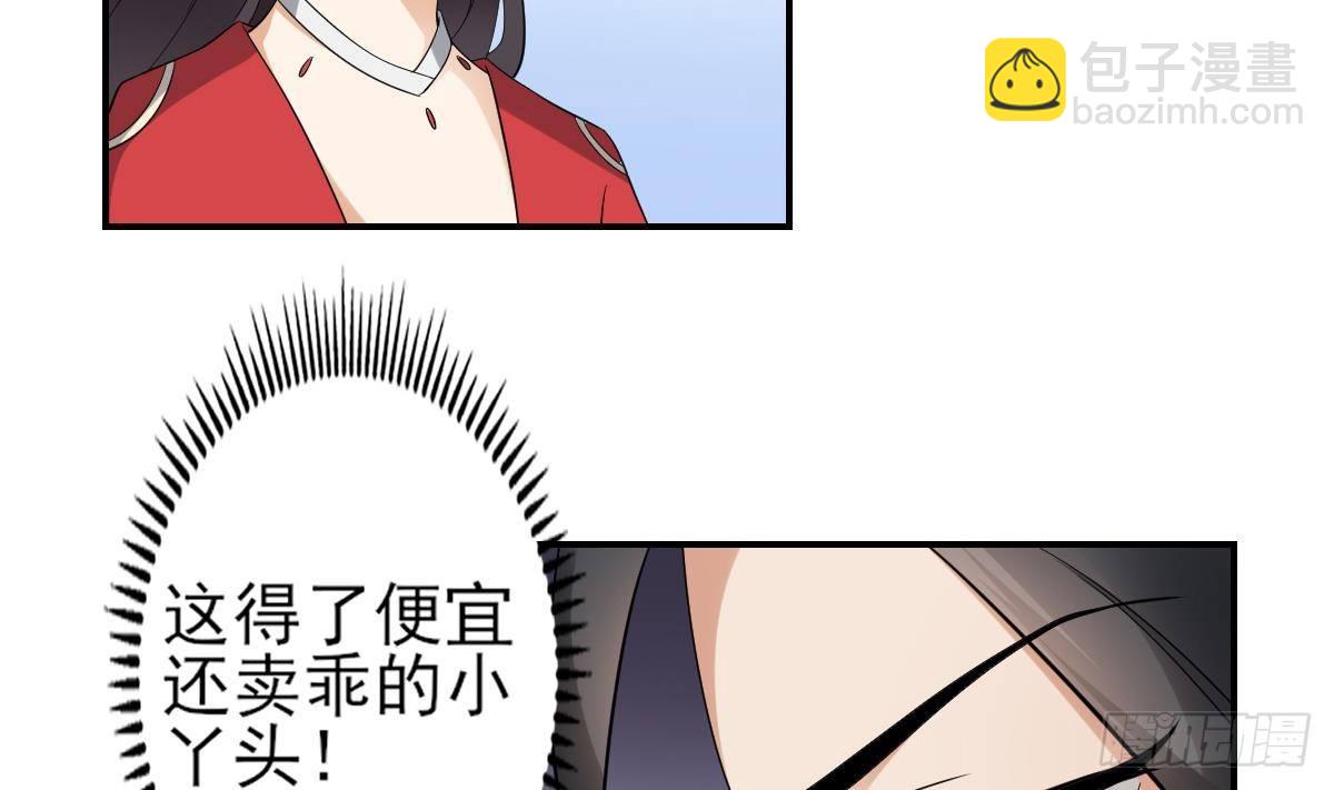 《一代诡妃》第15话 做本王的女人 第41页