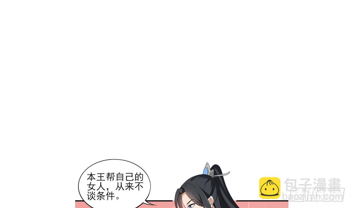 《一代诡妃》第15话 做本王的女人 第43页