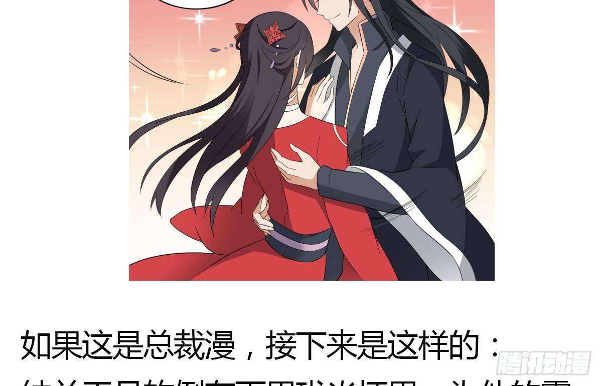 《一代诡妃》第15话 做本王的女人 第44页