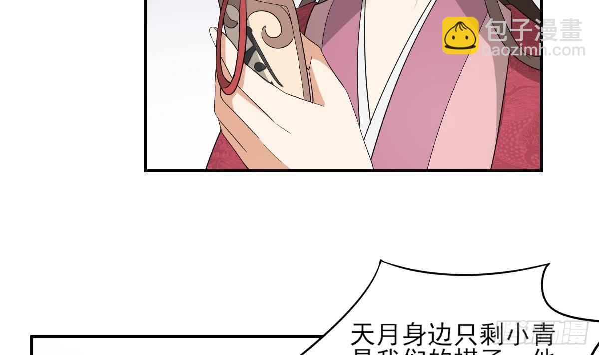 《一代诡妃》第15话 做本王的女人 第5页