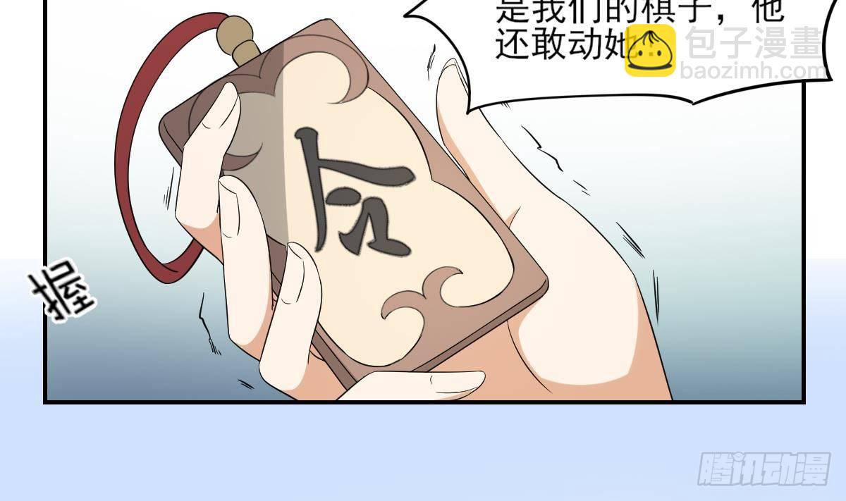 《一代诡妃》第15话 做本王的女人 第6页