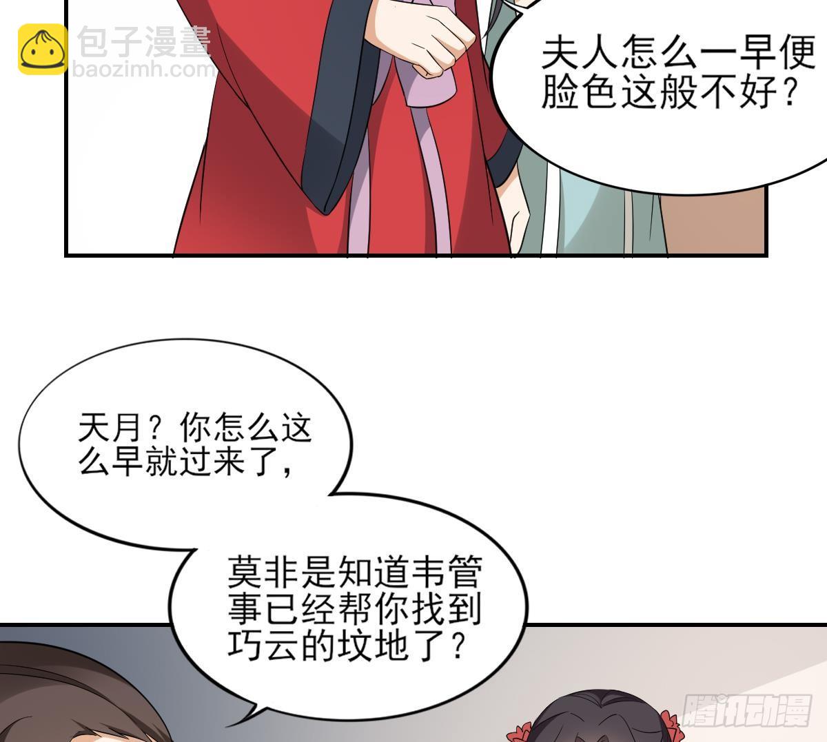《一代诡妃》第15话 做本王的女人 第9页
