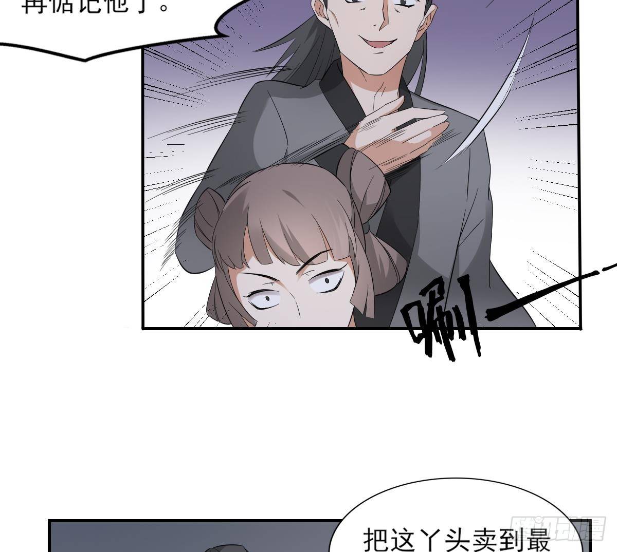 《一代诡妃》第13话 让她开开荤！ 第14页