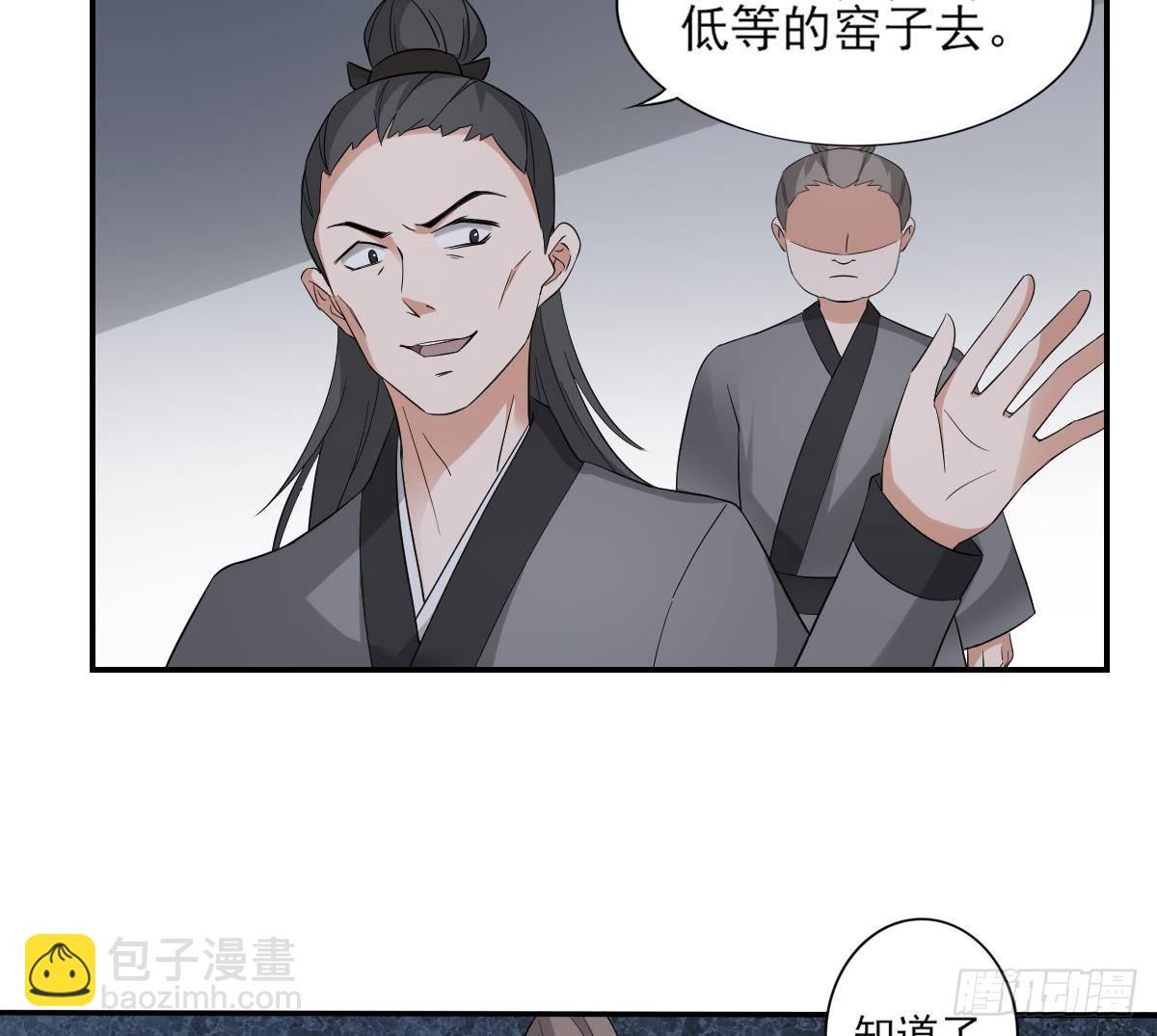 《一代诡妃》第13话 让她开开荤！ 第15页