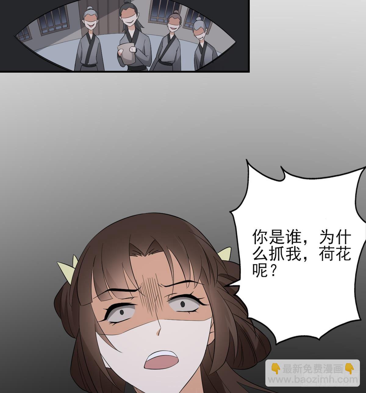 《一代诡妃》第13话 让她开开荤！ 第20页