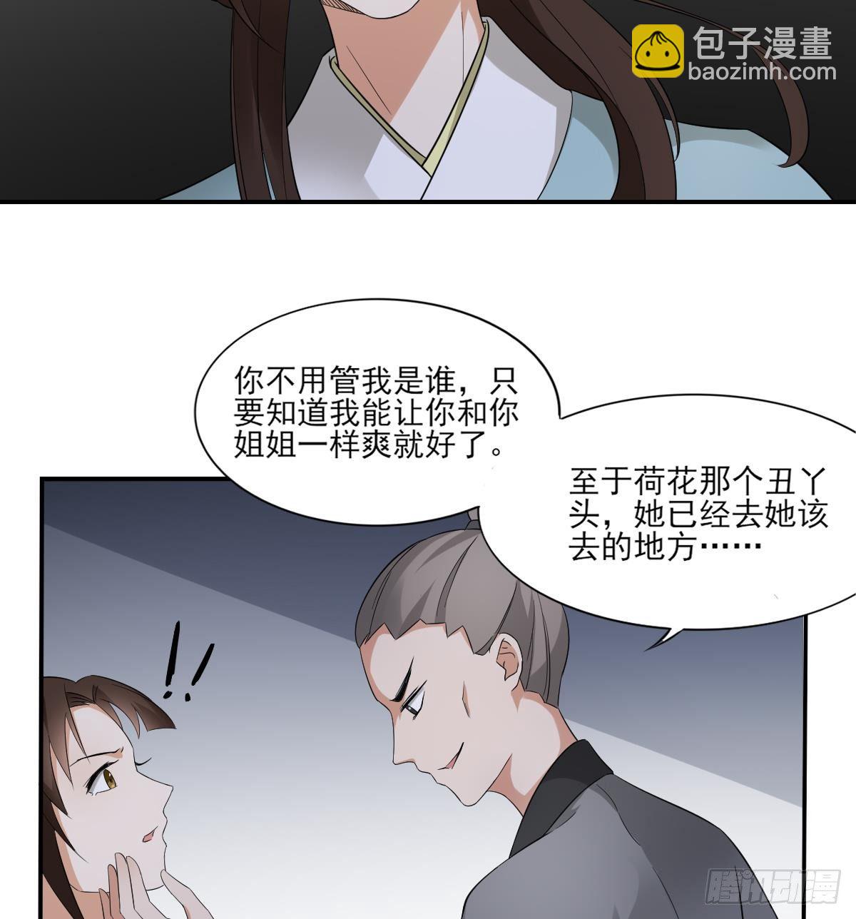 《一代诡妃》第13话 让她开开荤！ 第21页