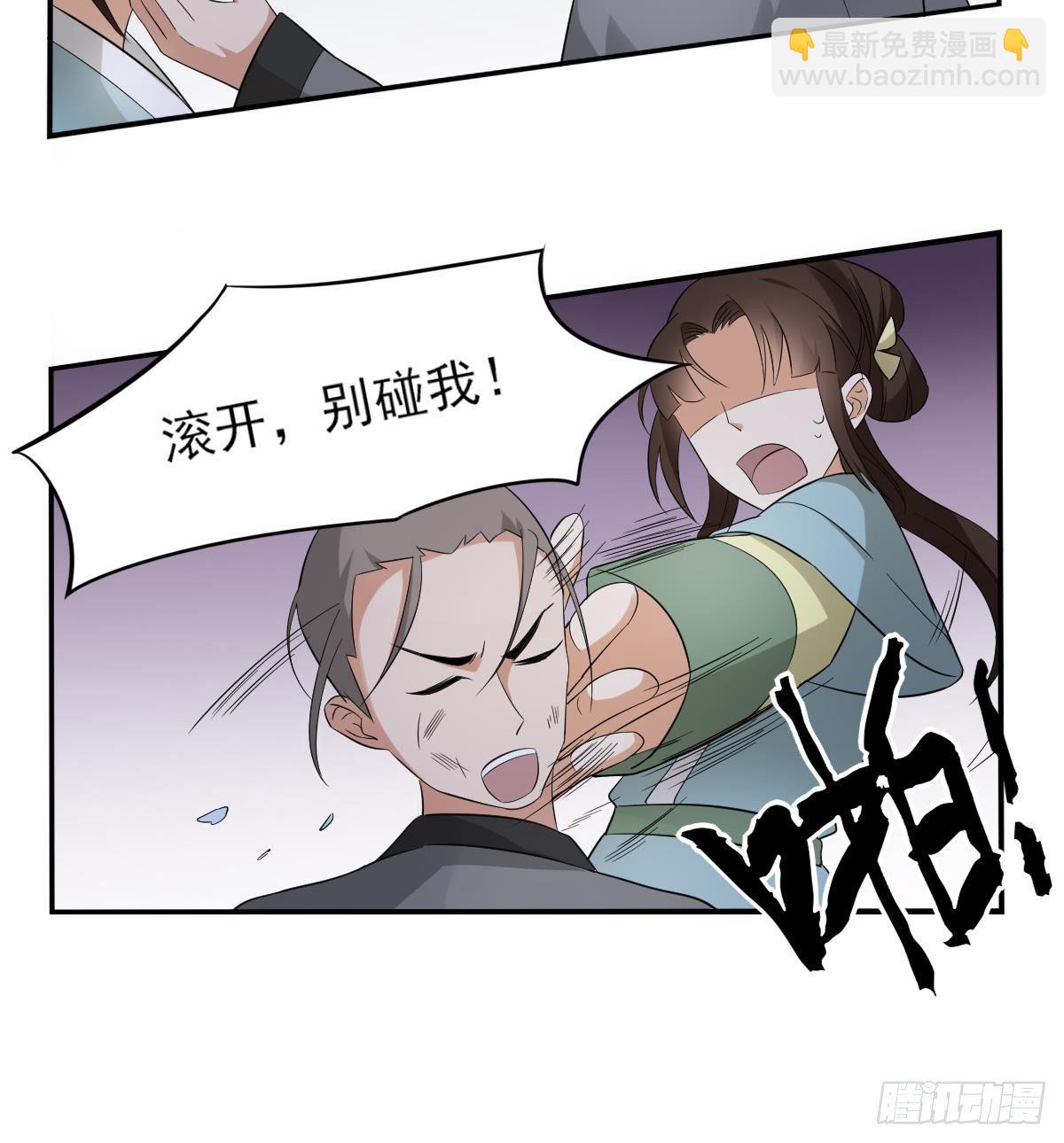 《一代诡妃》第13话 让她开开荤！ 第22页