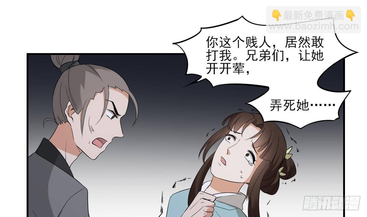 《一代诡妃》第13话 让她开开荤！ 第23页
