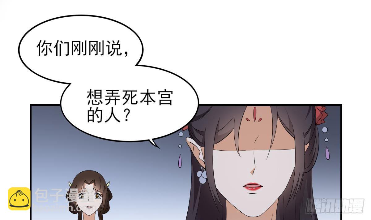 《一代诡妃》第13话 让她开开荤！ 第27页