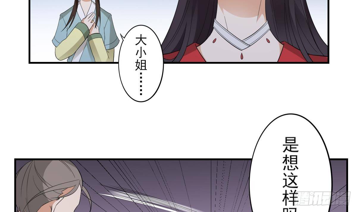 《一代诡妃》第13话 让她开开荤！ 第28页