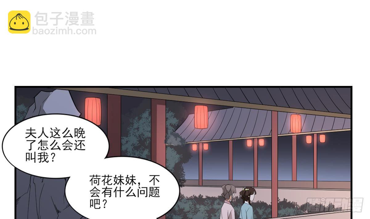《一代诡妃》第13话 让她开开荤！ 第2页