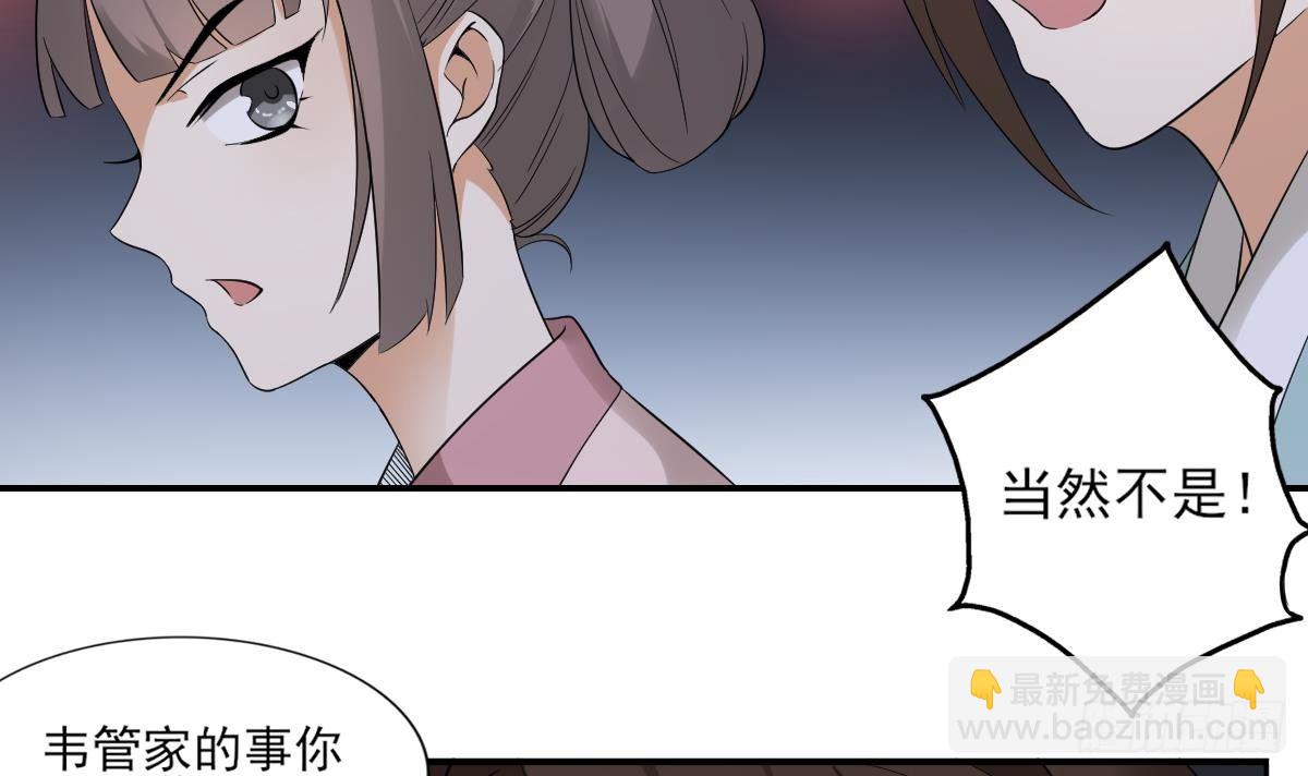 《一代诡妃》第13话 让她开开荤！ 第4页