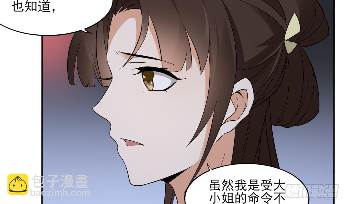 《一代诡妃》第13话 让她开开荤！ 第5页
