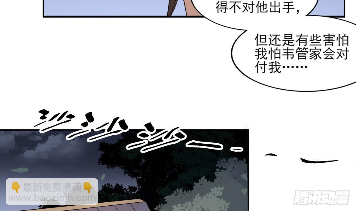 《一代诡妃》第13话 让她开开荤！ 第6页