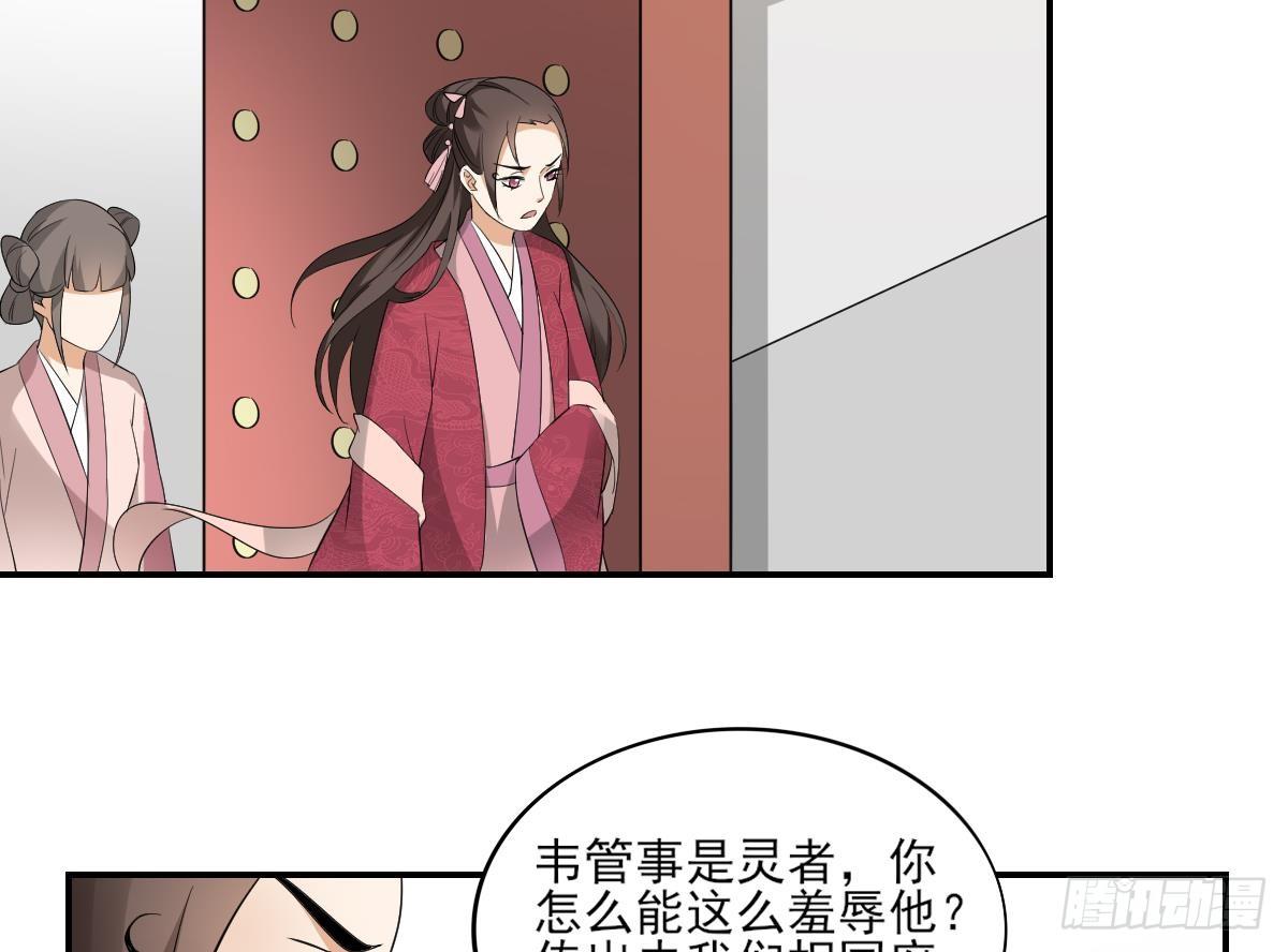 《一代诡妃》第12话 给本宫往死里打 第17页